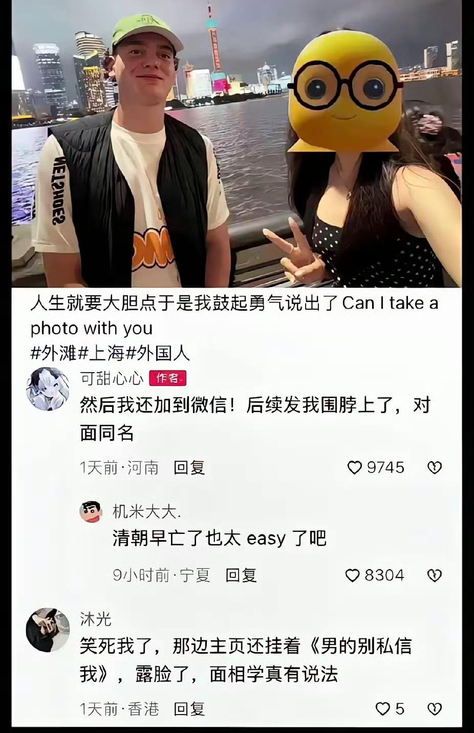 加到外国人微信就这么值得炫耀了吗？