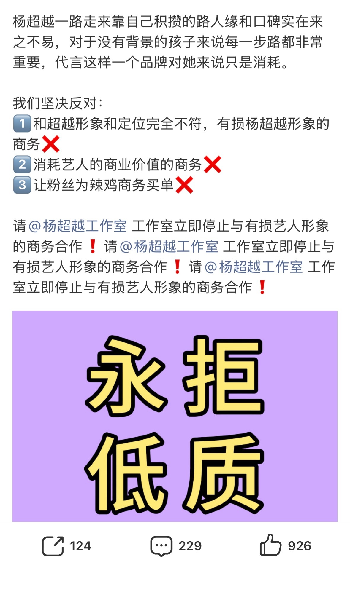杨超越代言口碑引发粉丝抵制，疯狂的麻辣工作室让他们不要接这种代言，在粉丝看来杨