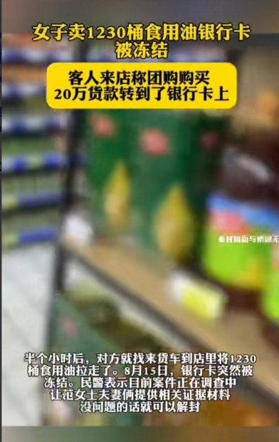 河南漯河，女子和丈夫经营的粮油店来了一个大单，一名女子要买1230桶食用油，价值