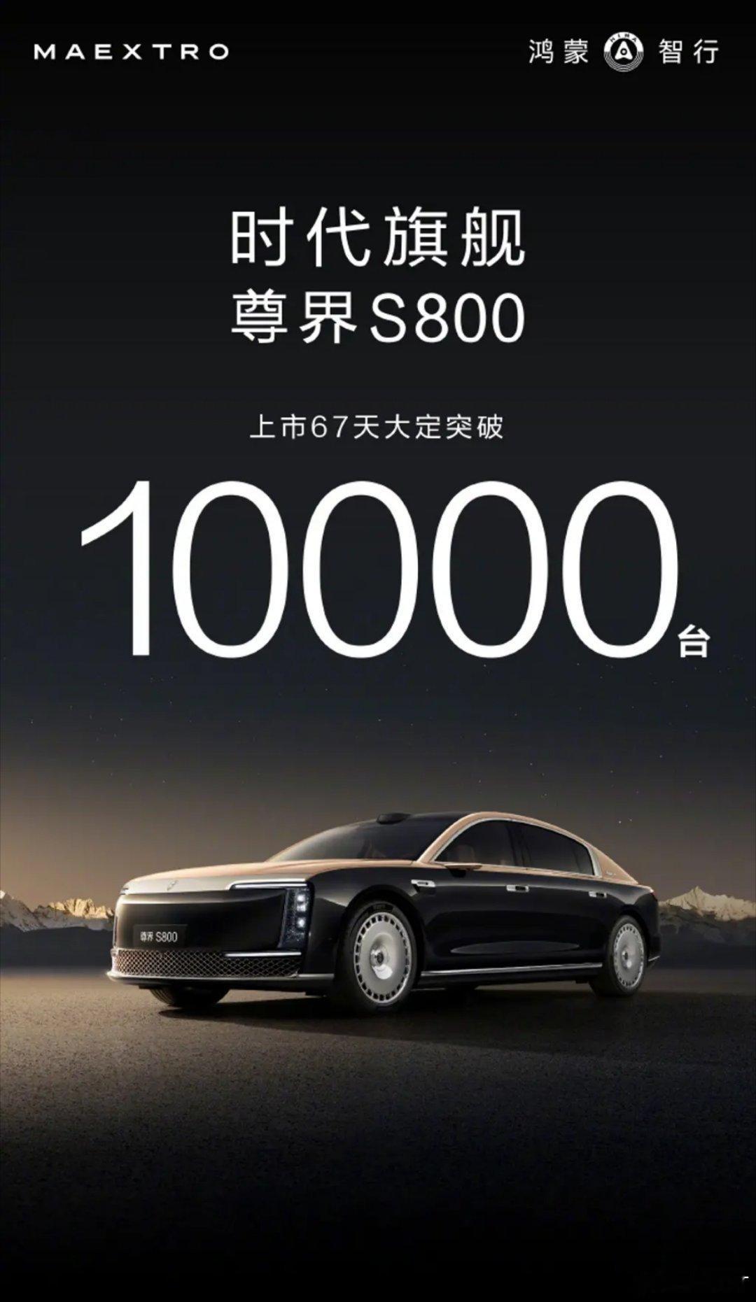 [666]尊界S800实力。汽车资讯汽车新能源汽车尊界s800这一界太尊了​