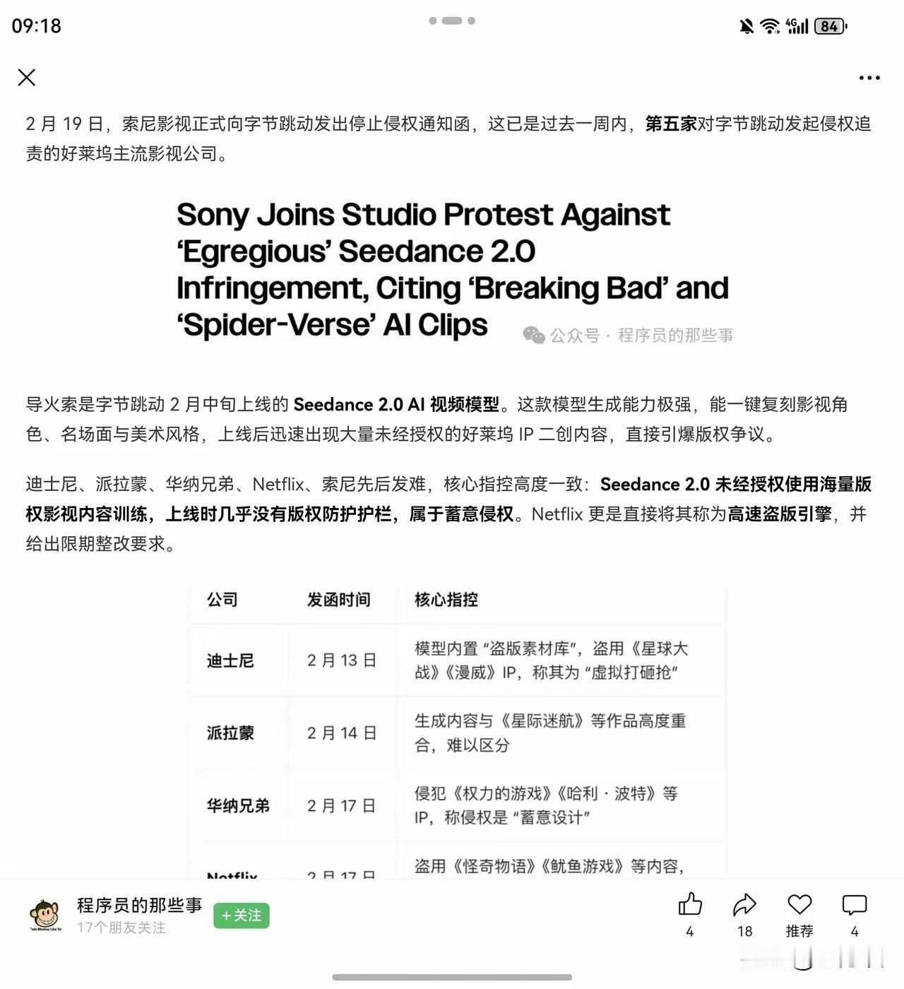 字节跳动遭遇众多外国知名影视业的侵权控诉。最近遭遇索尼影视的侵权控诉了，这已经是
