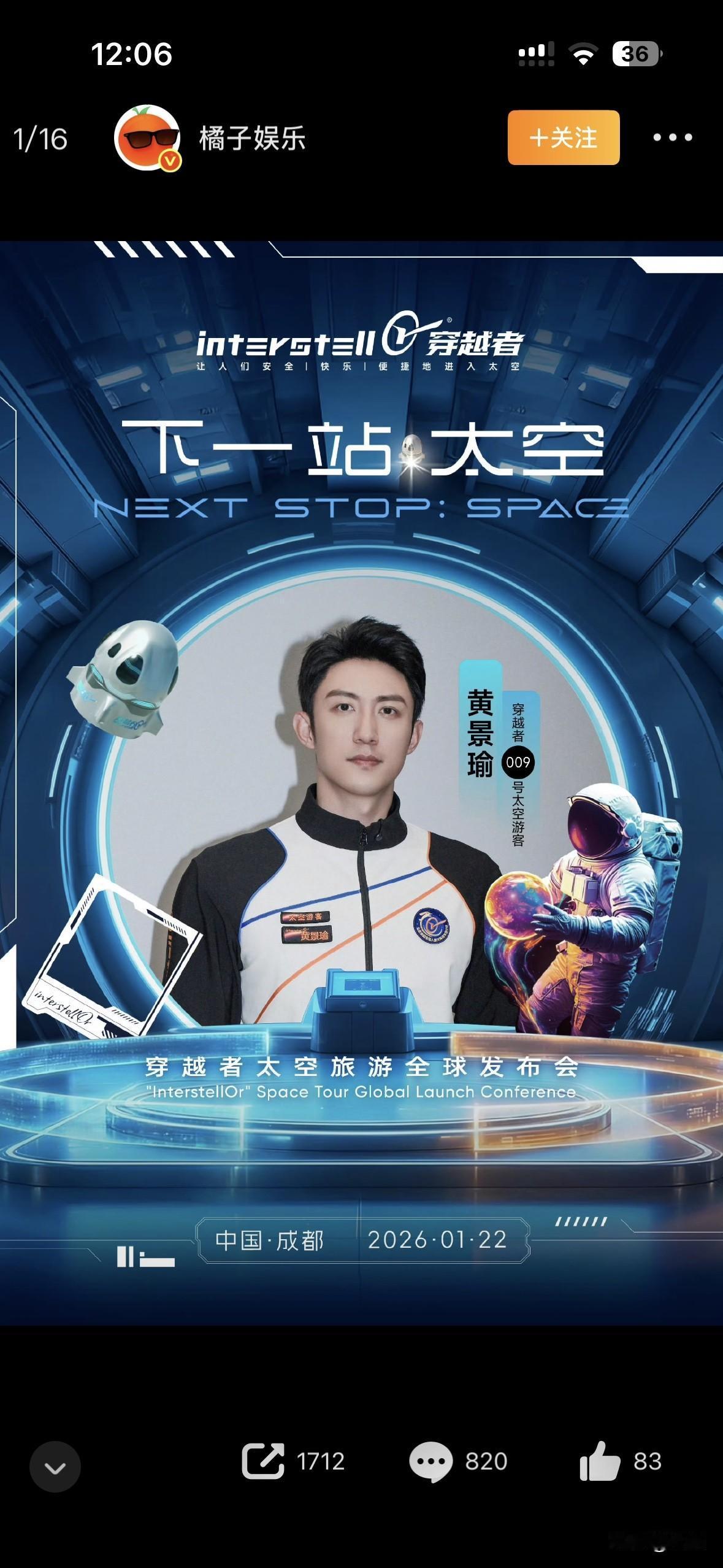 我以为黄景瑜已经上太空了！仔细一看原来是两年后！这波远程太空旅行期货玩的！有