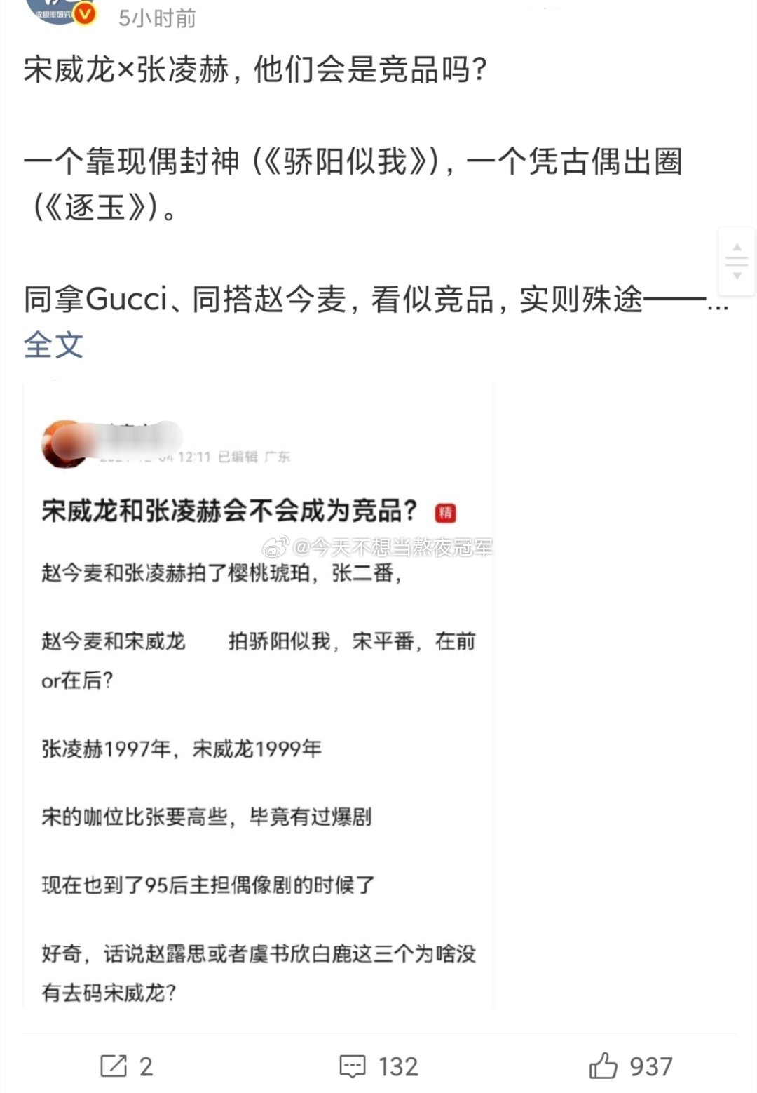 《野狗骨头》一播，张凌赫、宋威龙的困绑稿又出来一大片，感觉好多人都等着《这一秒过