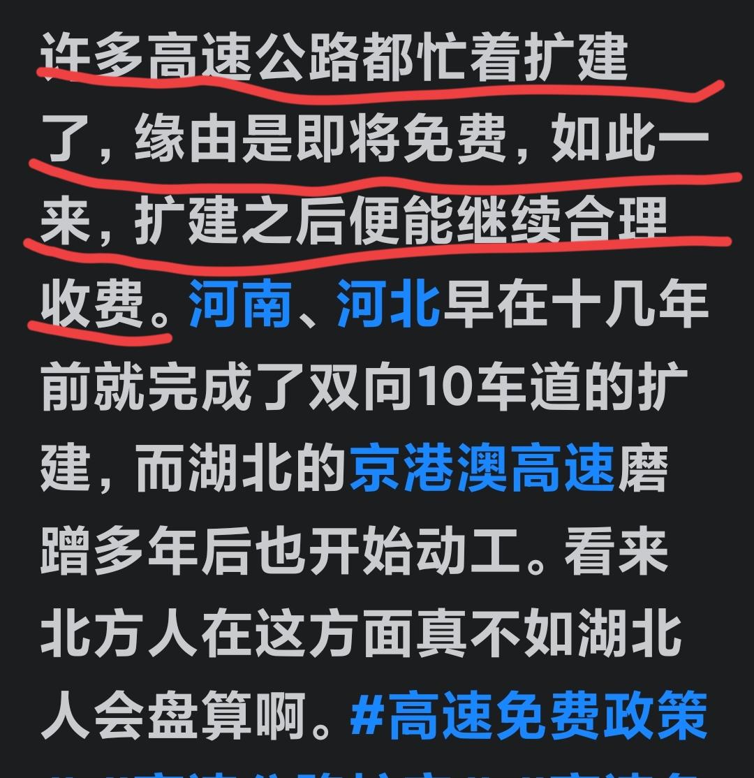 这个理由是否充分呢？不知是否果真如此，有网友称，如今不少高速公路都在进行升级