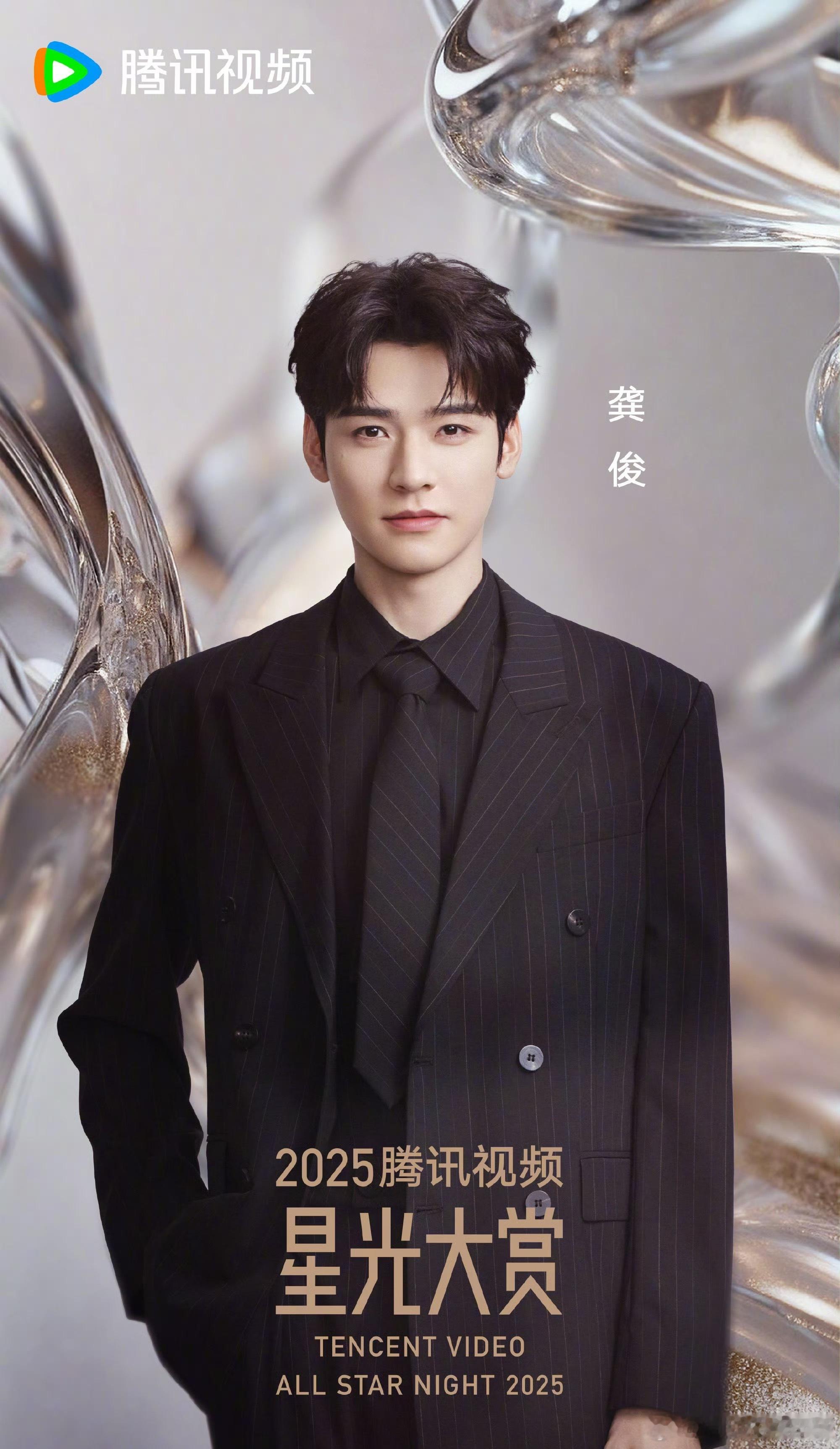 星光大赏官宣龚俊、丁禹兮、陈飞宇、丞磊、陈星旭等