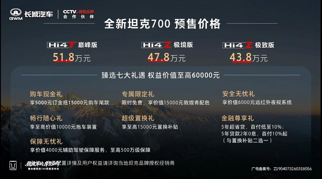 刚预售的坦克700，价格来了！43.8万起，比老款更亲民！2.0T插混Hi4‑Z