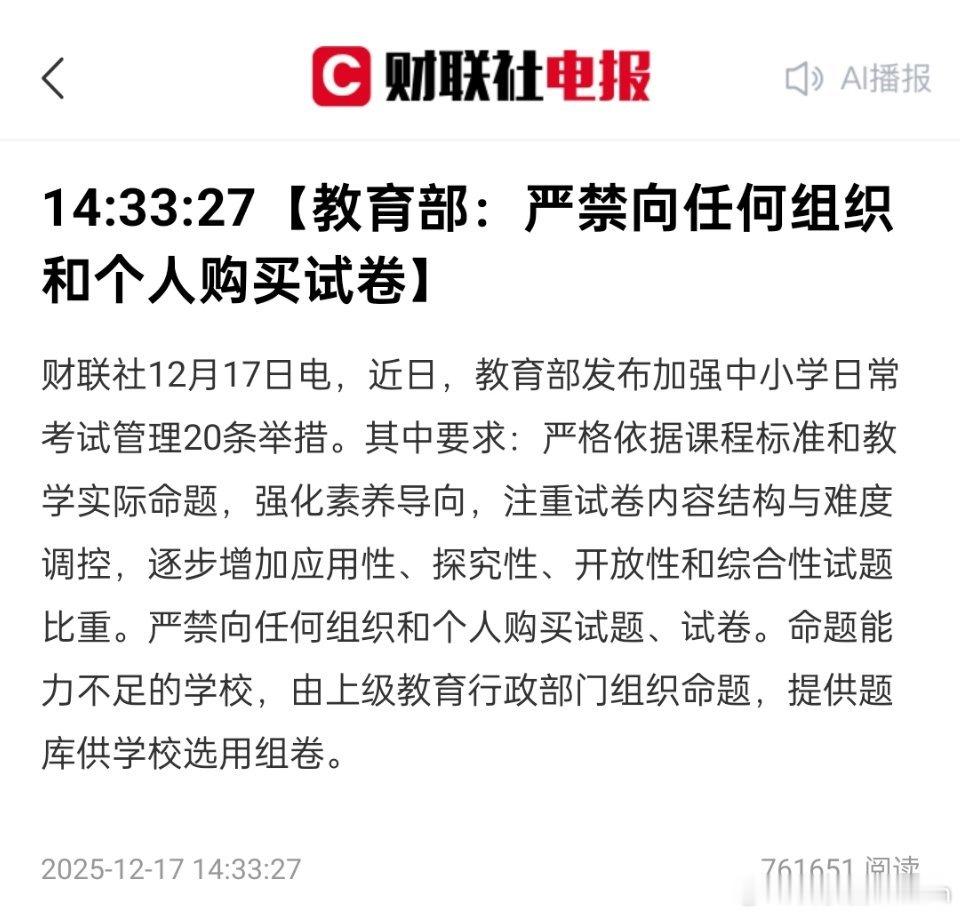 严禁向任何组织和个人购买试卷教育部：严禁向任何组织和个人购买试卷。有网友总结了购