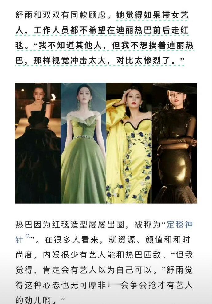 对比太惨烈了真的是啊热巴虽然没有几次红毯，但是每一次都出圈，谁没看过她的红毯造