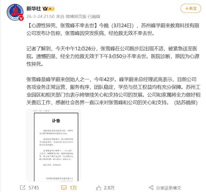 国社发了讣告，死后哀荣，一介平民，身后事上了国社，实属荣幸。‘3月24号，一