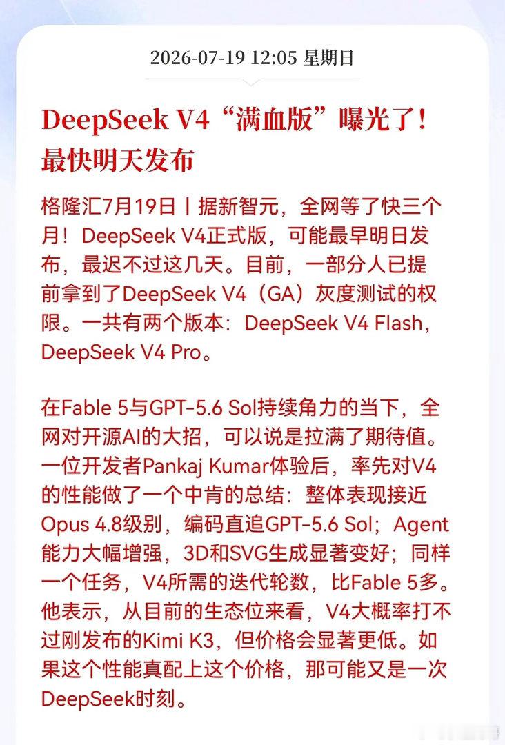 好消息！重大好消息！DeepSeek发布重大利好消息！DeepSeekV4"满