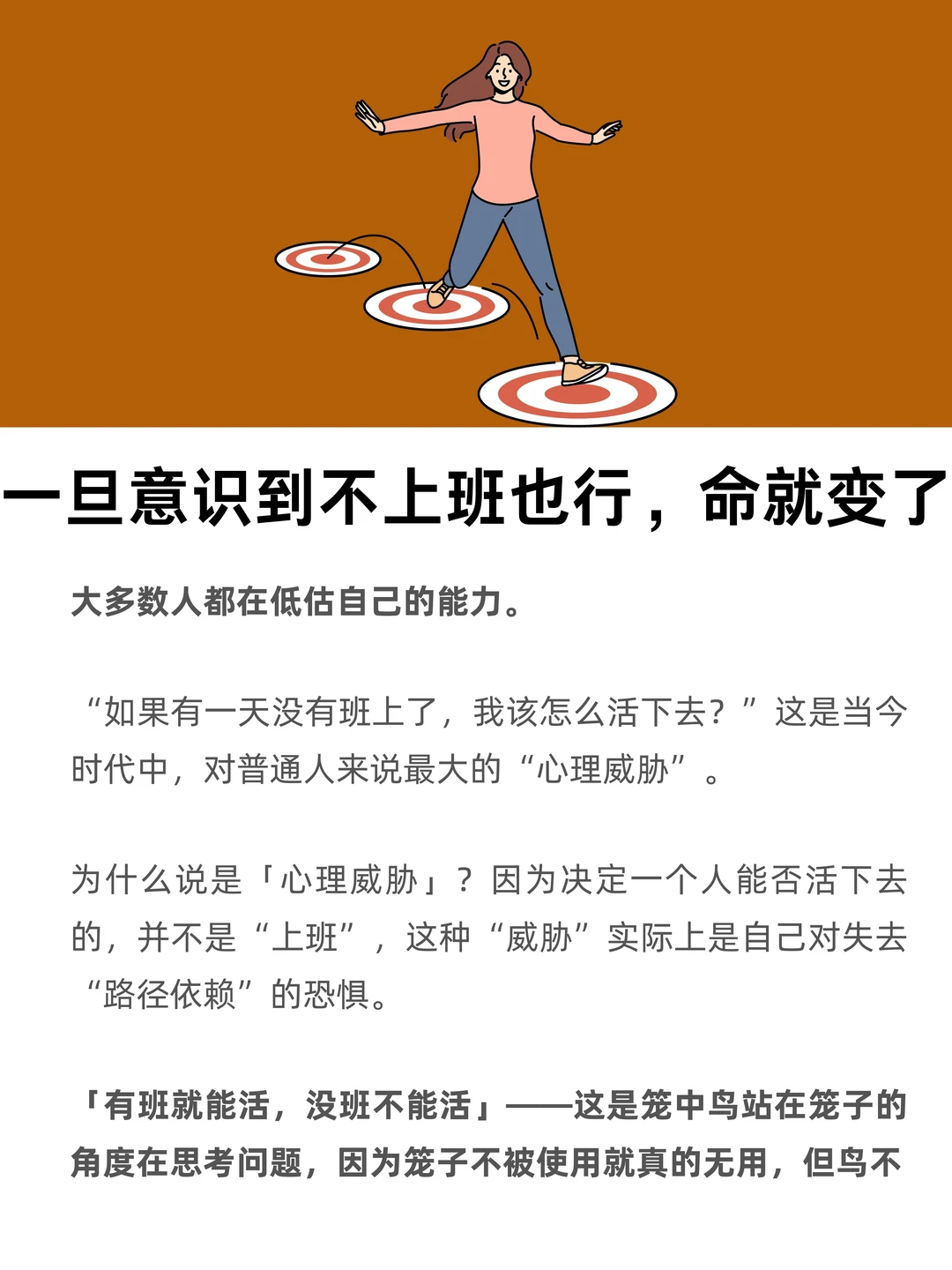 人一旦意识到“不上班”也行，命就变了