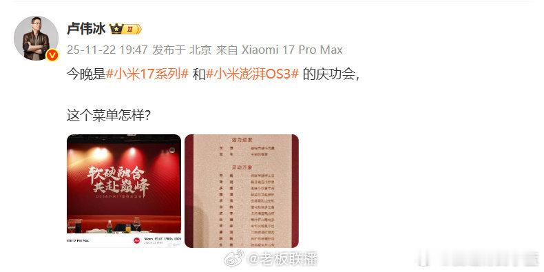 小米办庆功会菜单都这么离谱了…一道菜而已非得扯什么初心？