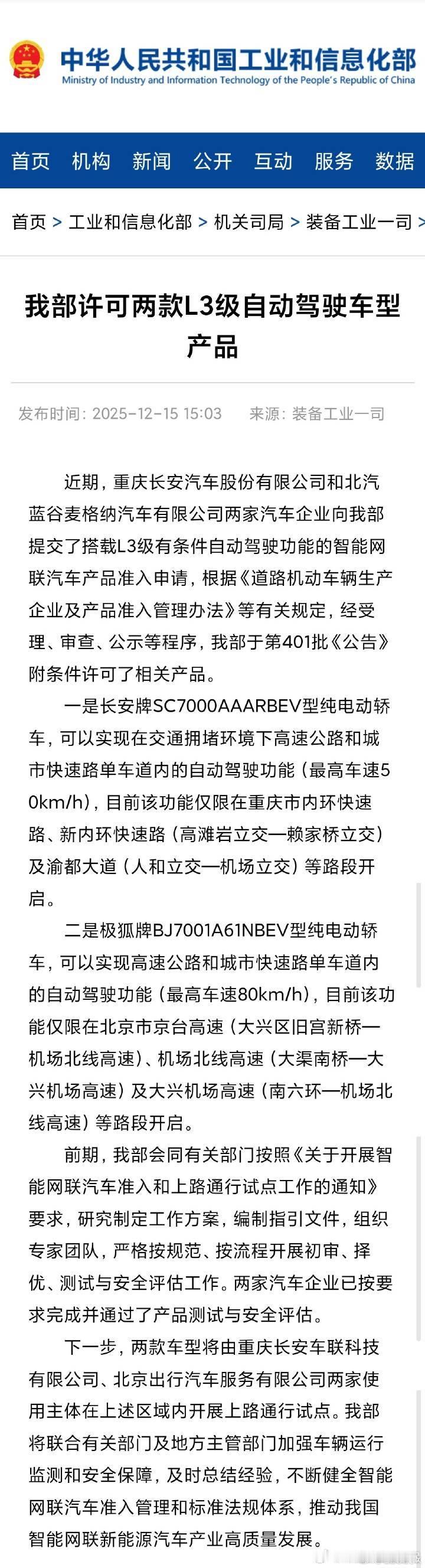L3是有条件的自动驾驶，今天，工业和信息化部正式公布我国首批L3级有条件自动驾驶