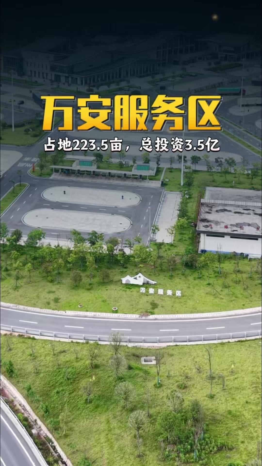 🚩江西万安服务区占地223.5亩，总投资3.5亿元，采用创新双向导流设计，将左