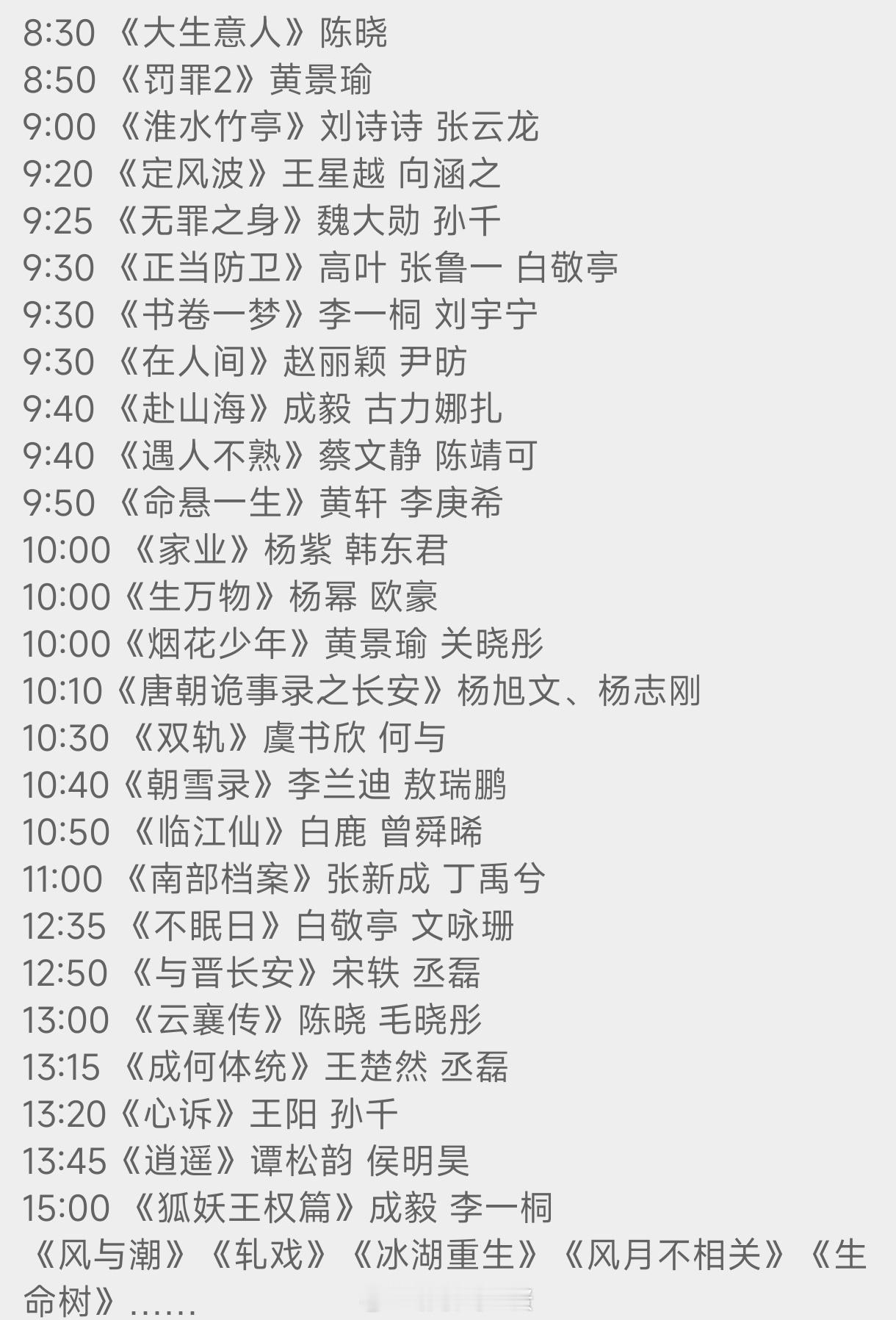 明天爱奇艺春招会剧集物料发布行程，都来二蛋这里蹲，一网打尽！​​​