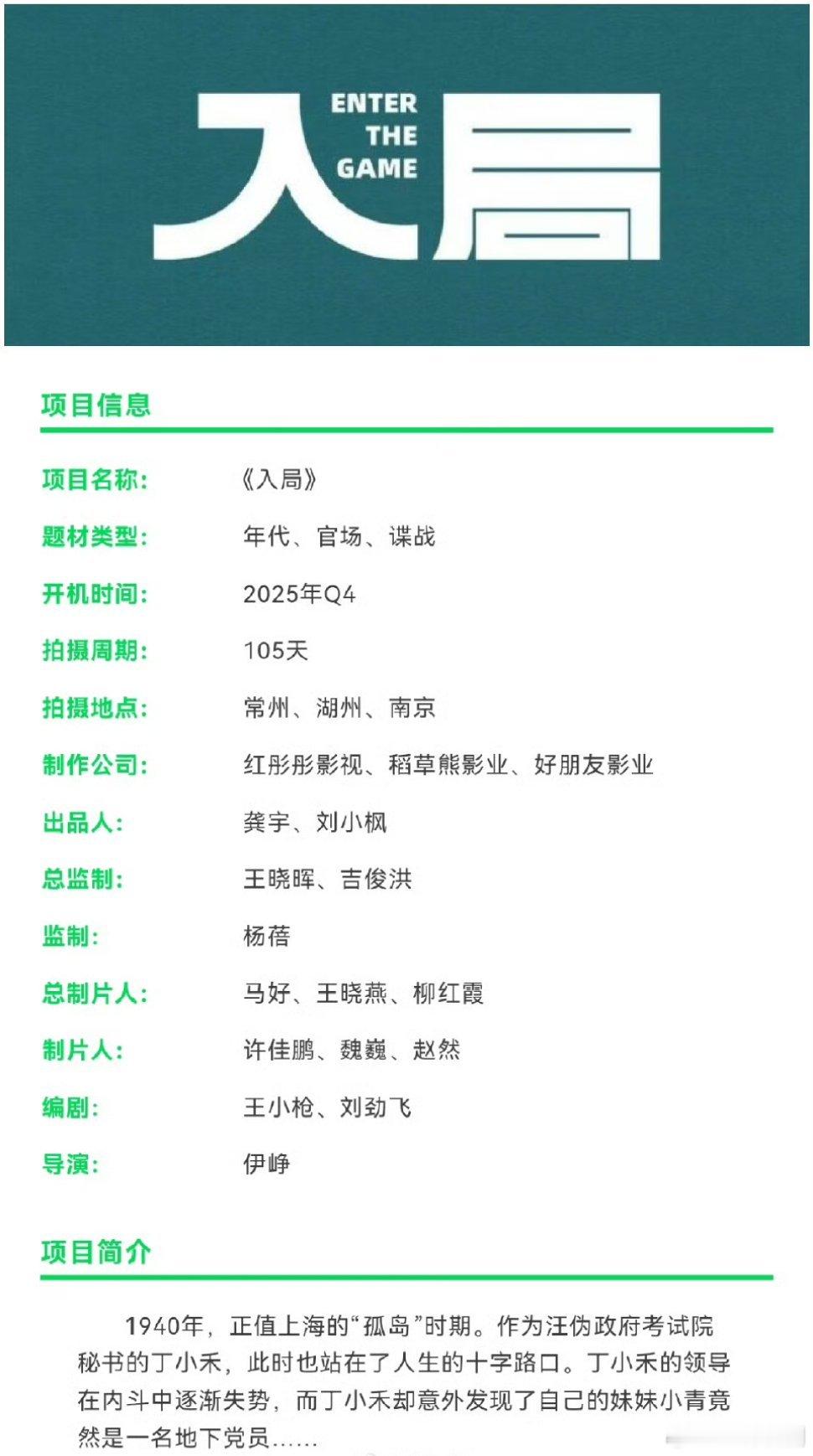 电视剧《入局》平台：爱奇艺领衔主演：郭麒麟、宋祖儿主演：陈明昊、王耀庆、王鹤润、
