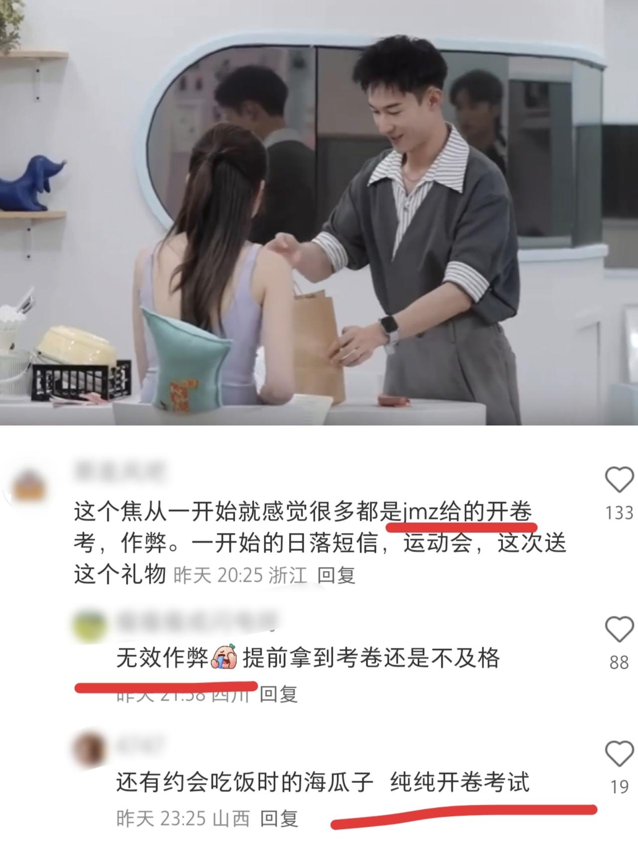 《心动8》“焦太子”石锤，焦峙衡再次开卷考试，送徐如蓝靠枕被吐槽“无效作弊”、“