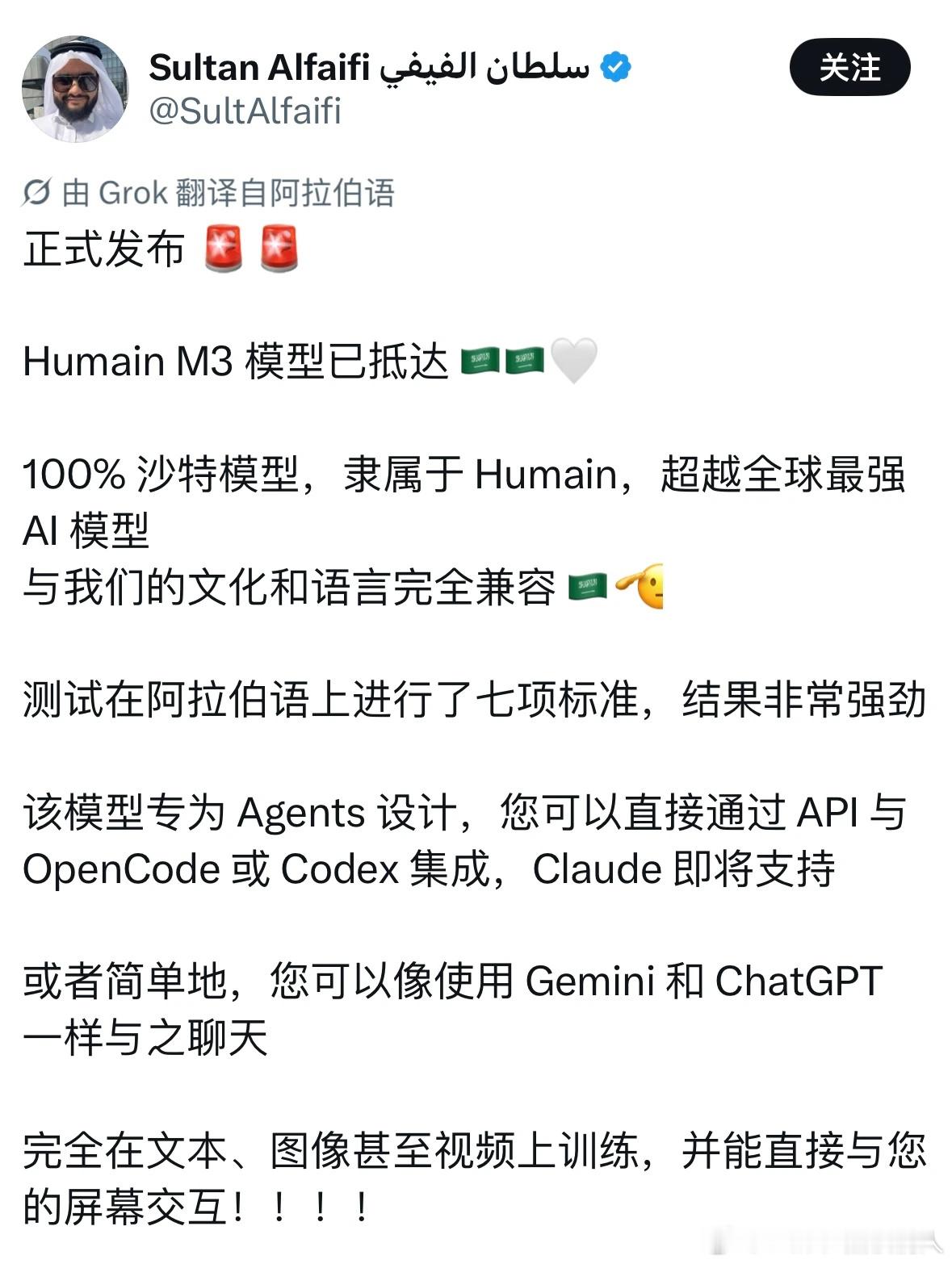 撒谎会有主的使者上门吗刚刚沙特用开源的Minimax换皮做了个适配阿拉伯