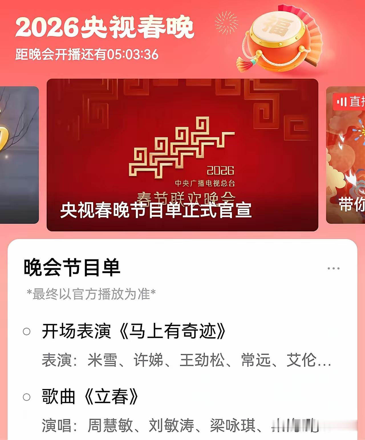 今年央视春晚没相声！​看了刚公布的央视春晚节目单，有一个惊人的发现，上面竟然没