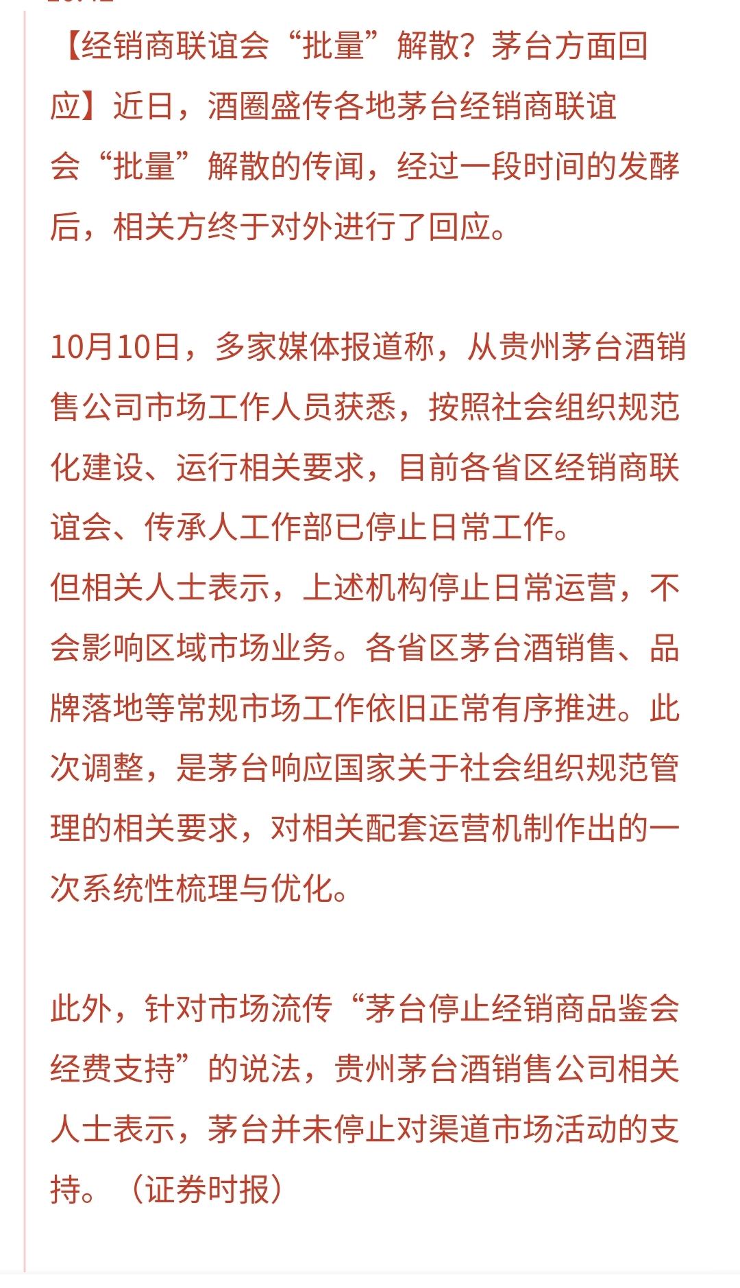 基金：茅台酒的回应来了，白酒板块应该怎么办茅台对批量解散经销商联谊会做出了回应