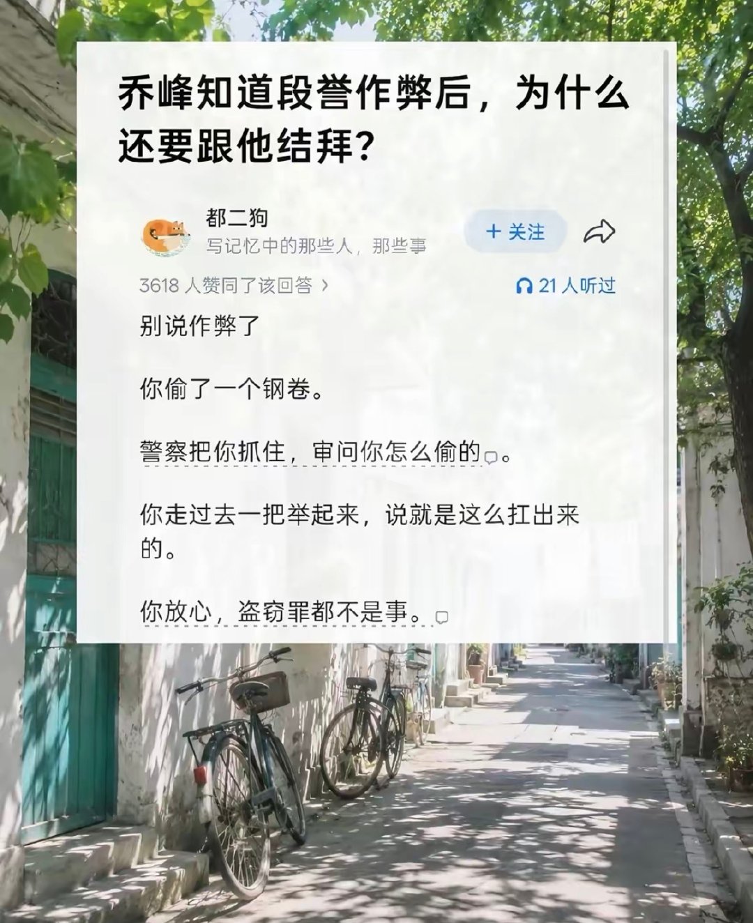 乔峰知道段誉作弊后，为什么还要跟他结拜？​