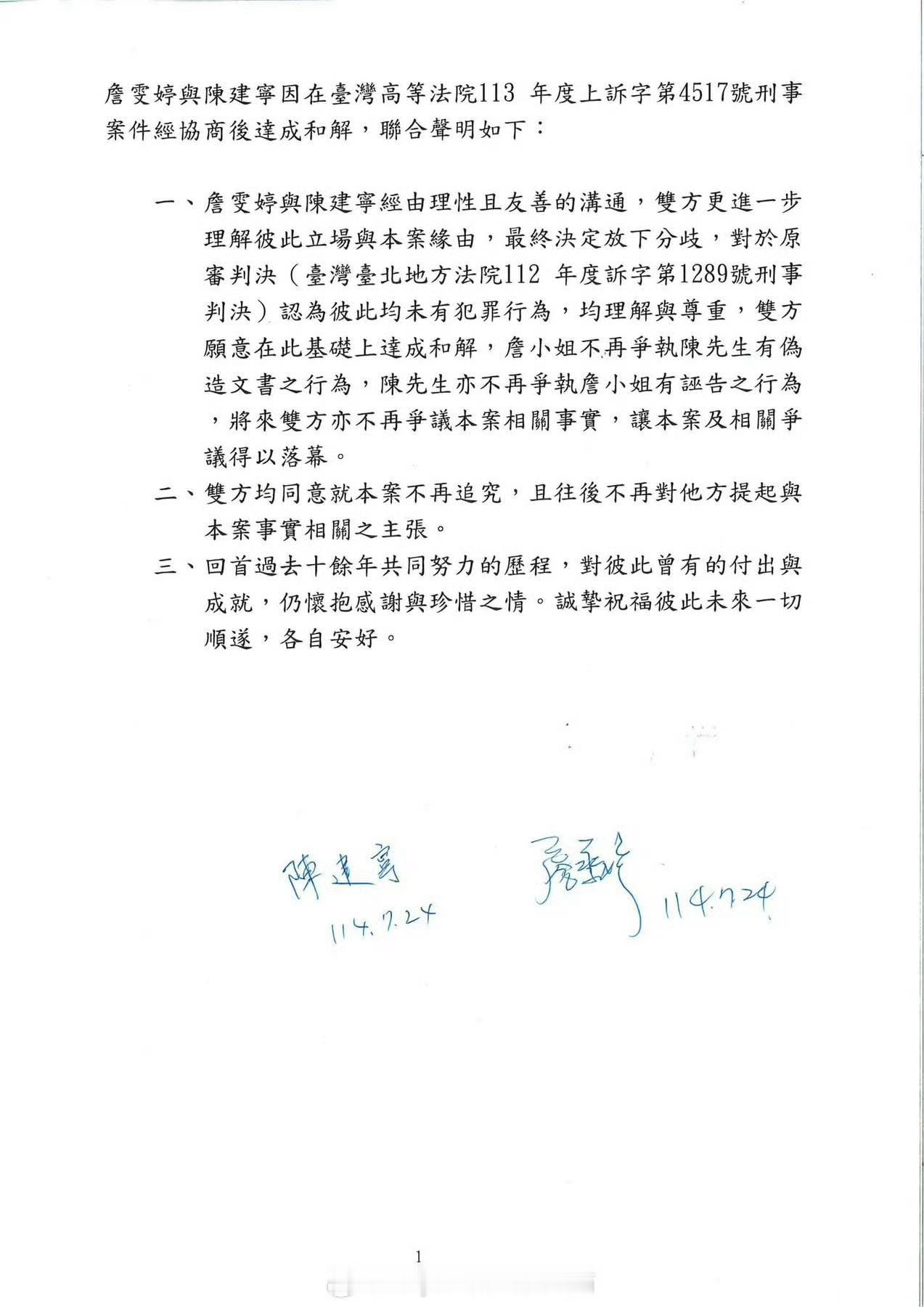 詹雯婷陳建寧聯合聲明轉自：Faye詹雯婷臉書​​​​