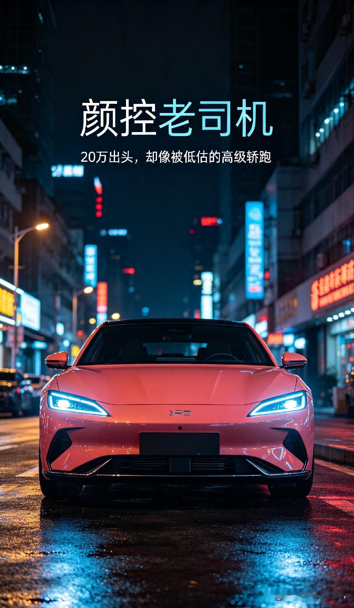 【颜控老司机】看了20万的海豹08，我把BBA的定金退了朋友去看车，本来奔着