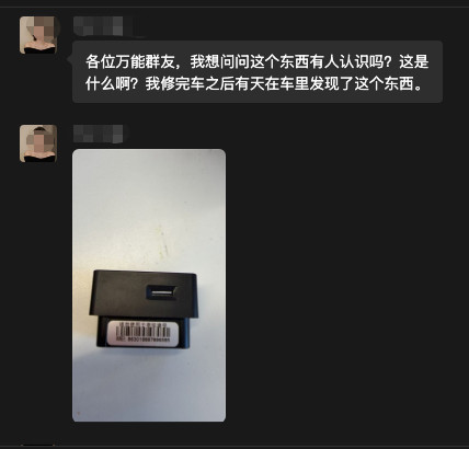 卧槽，我莲花车友群里有个妹纸，修车回来偶然发现这个玩意，一开始以为是DJI的什么