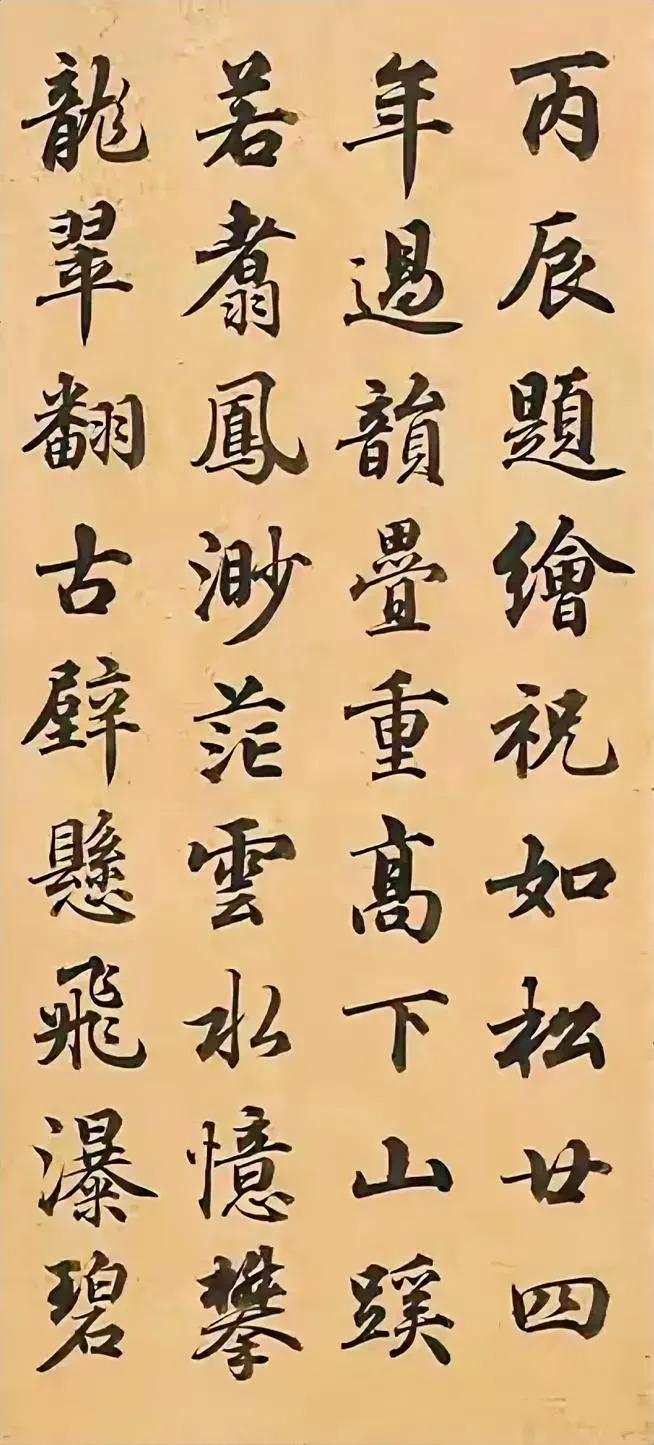 嘉庆皇帝的字要比他的父亲乾隆精美得多，乾隆喜欢写，但是艺术天赋欠佳。而嘉庆皇帝在