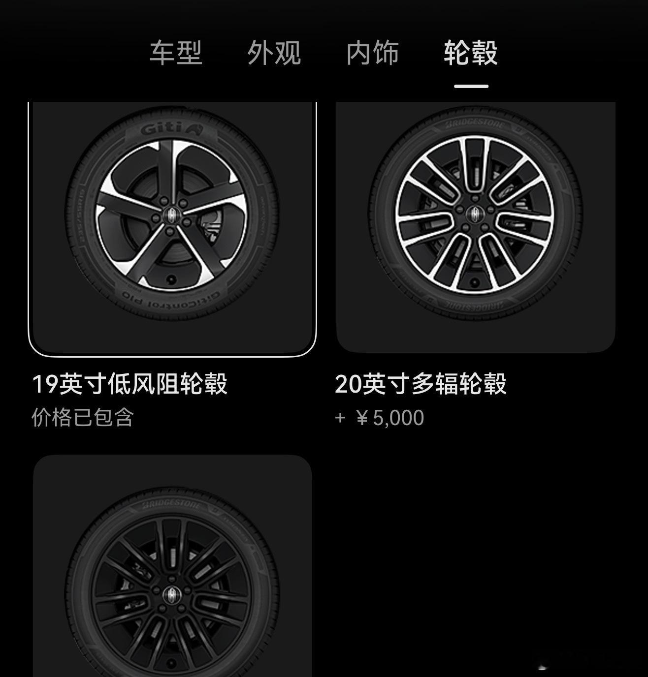 工信部406批，尚界H5新增2种轮毂选装