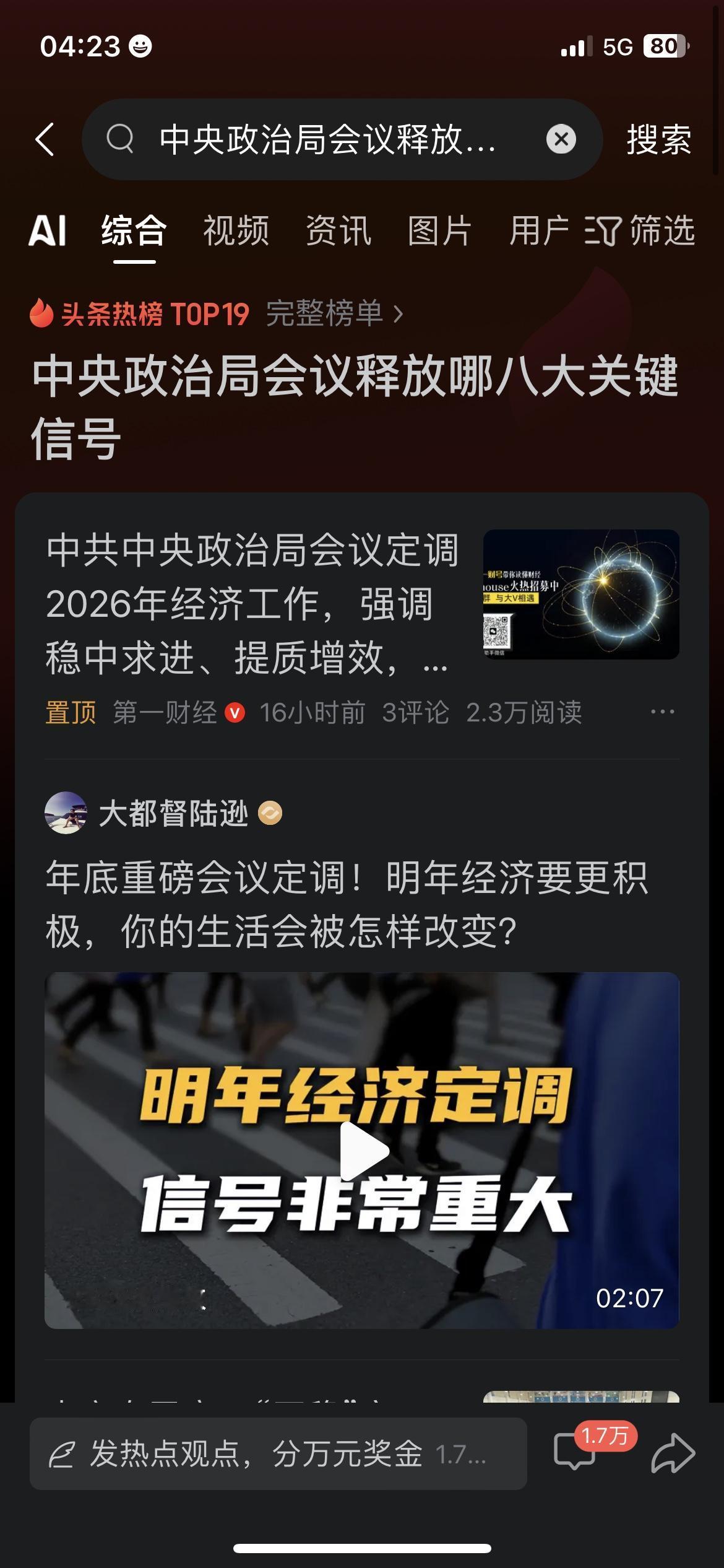 年底重磅会议定调2026经济！这信号跟咱普通人关系太大了家人们，年底最关键的