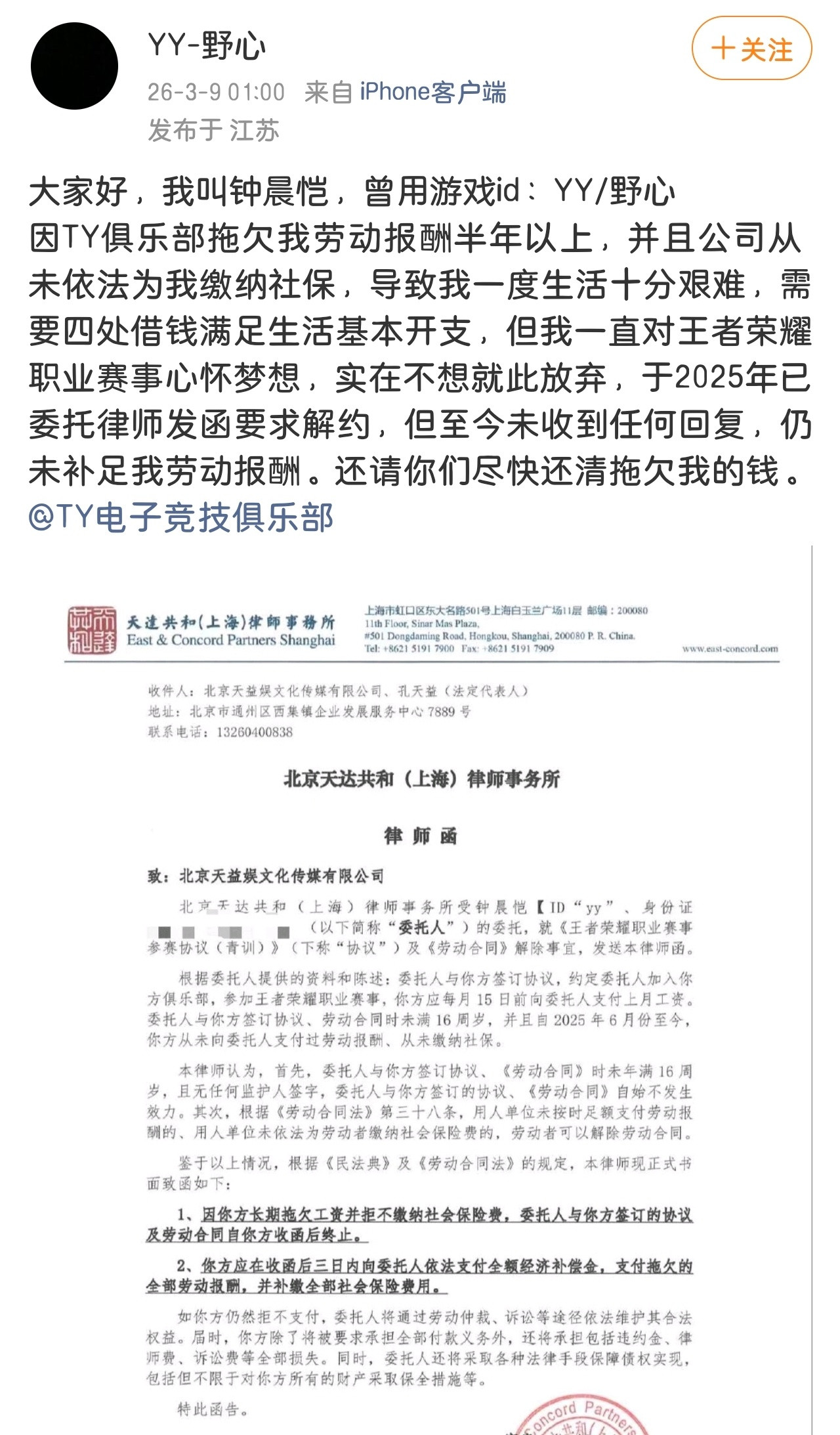 野心的回应：TY拖欠劳动报酬半年以上，未依法缴纳社保。不想放弃职业梦想，2025
