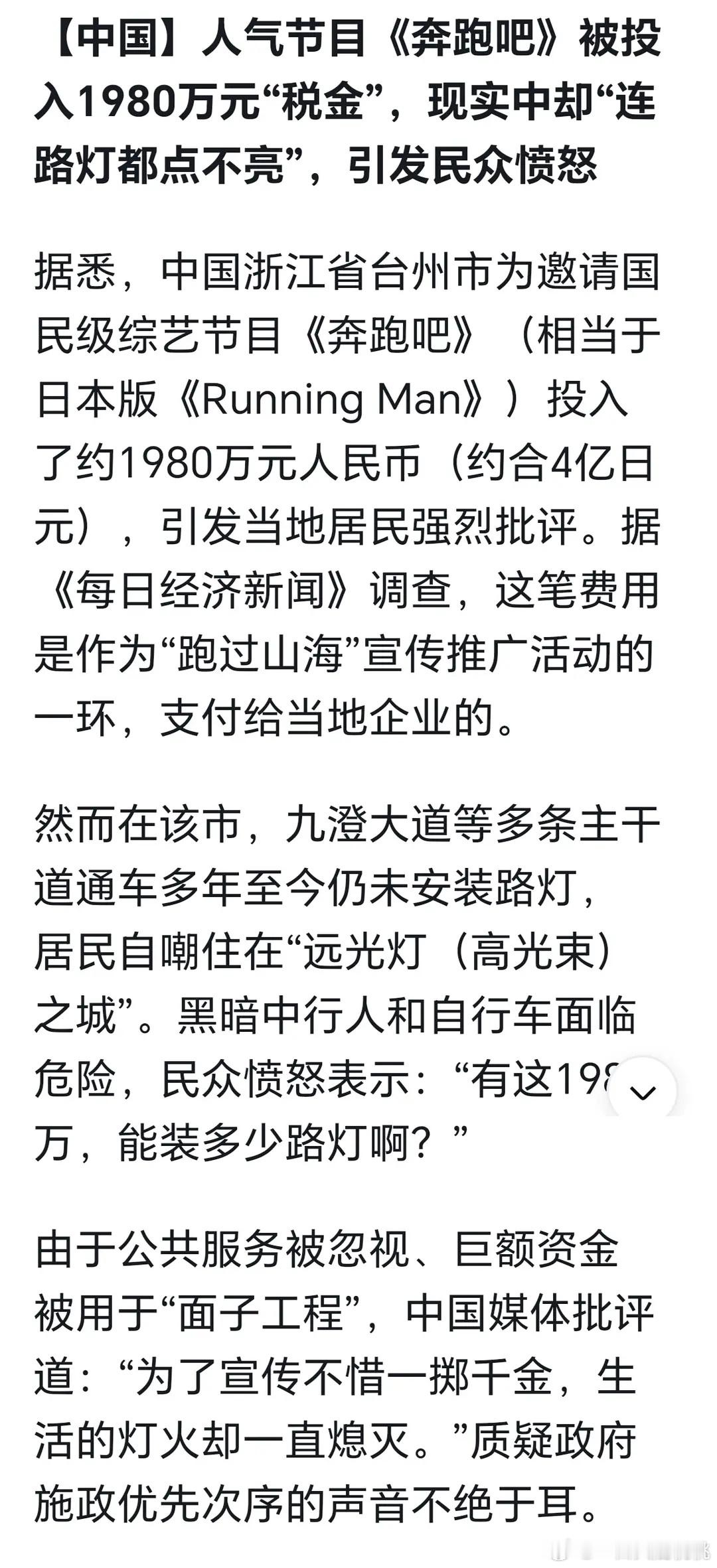 小日报道了跑男的事，出名了