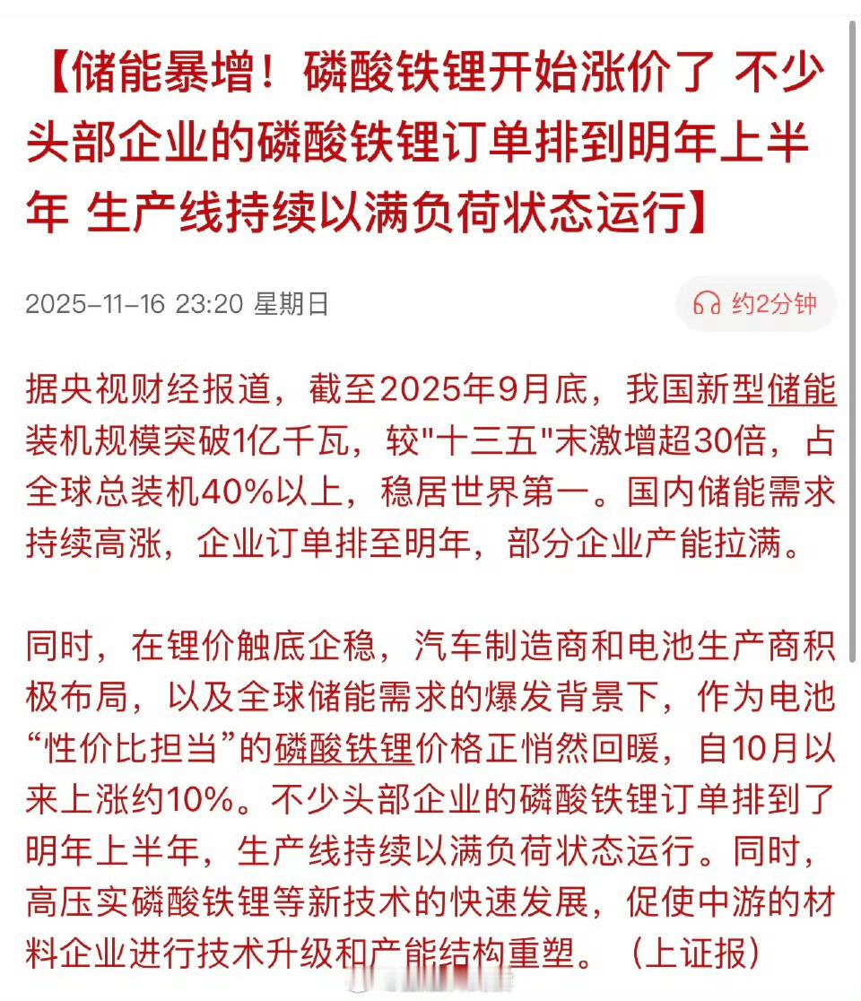 储能暴增！磷酸铁锂开始涨价了，不少头部企业的磷酸铁锂订单排到明年上半年，生产线