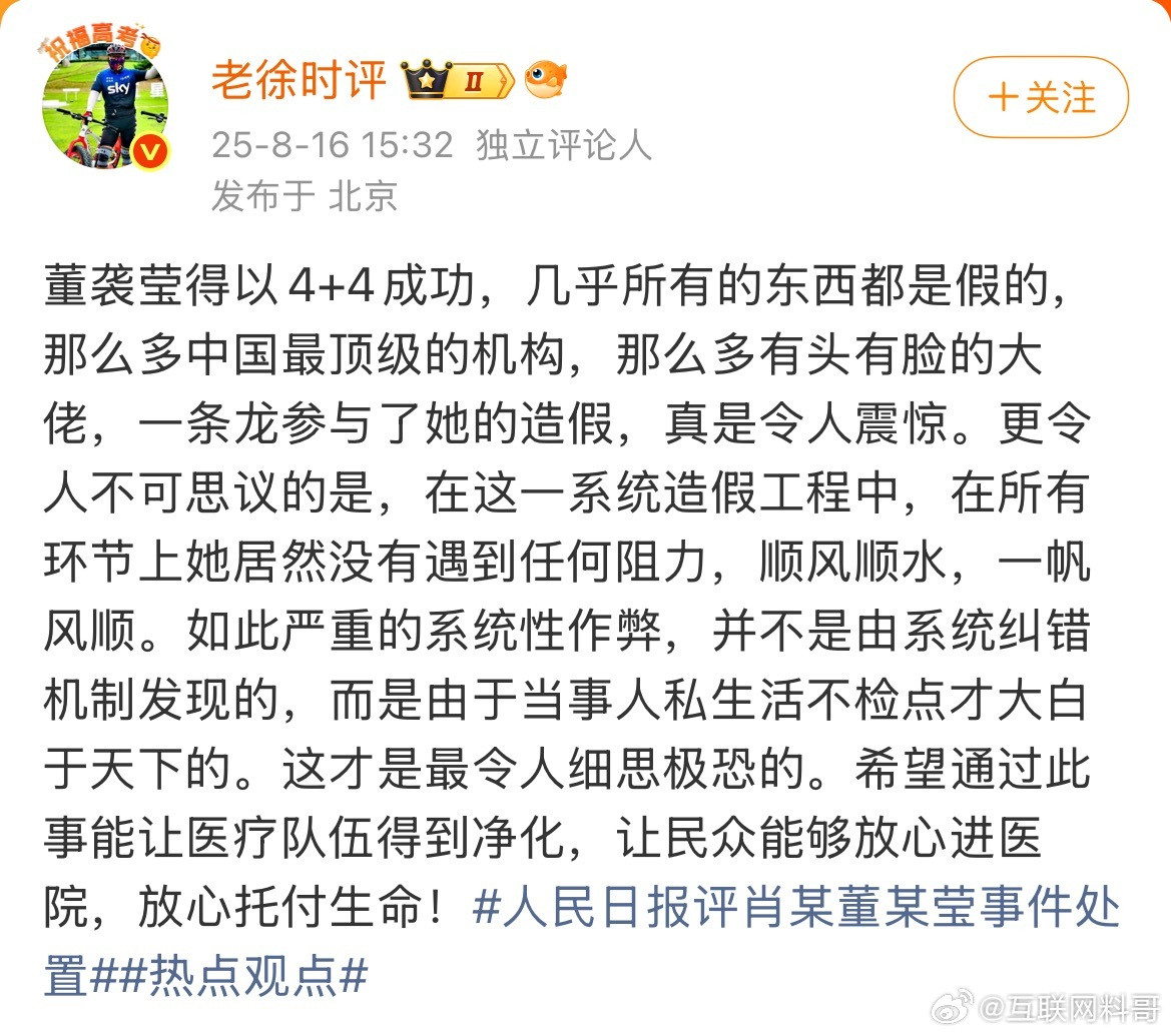 知名评论人对董袭莹的评价，真够直白的了！​​​