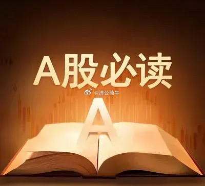 3.13财经新闻早班车1.经济日报：稳住股市的决心就是信心。2.两市融资余额增加