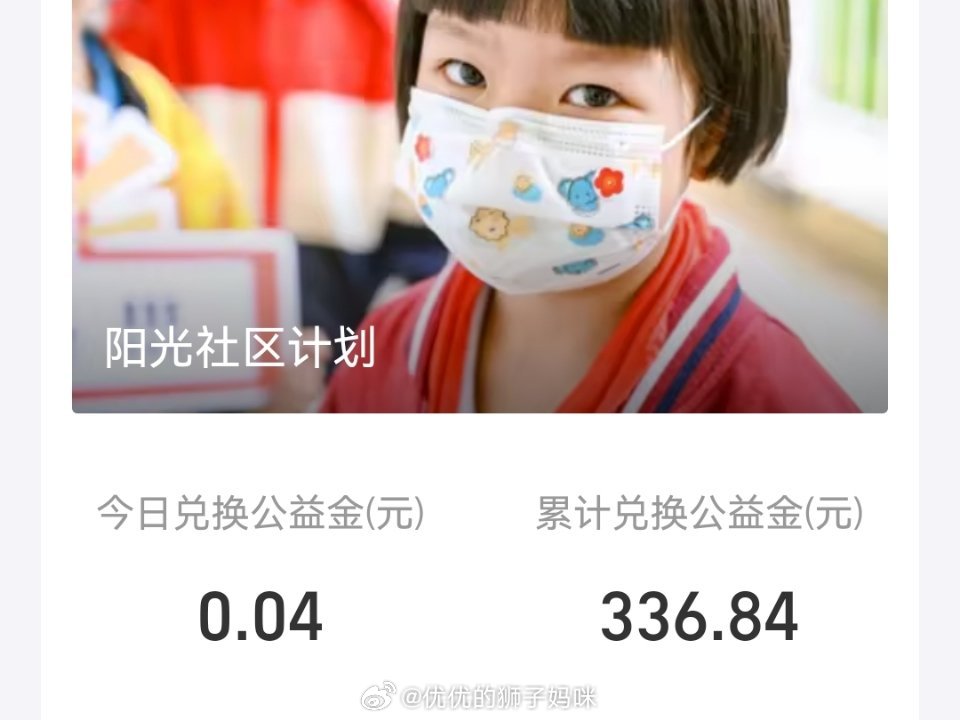 继续捐步做公益！今天晚上挺凉爽的，微风吹过，已经有秋天的感觉了，走圈正好！我的日