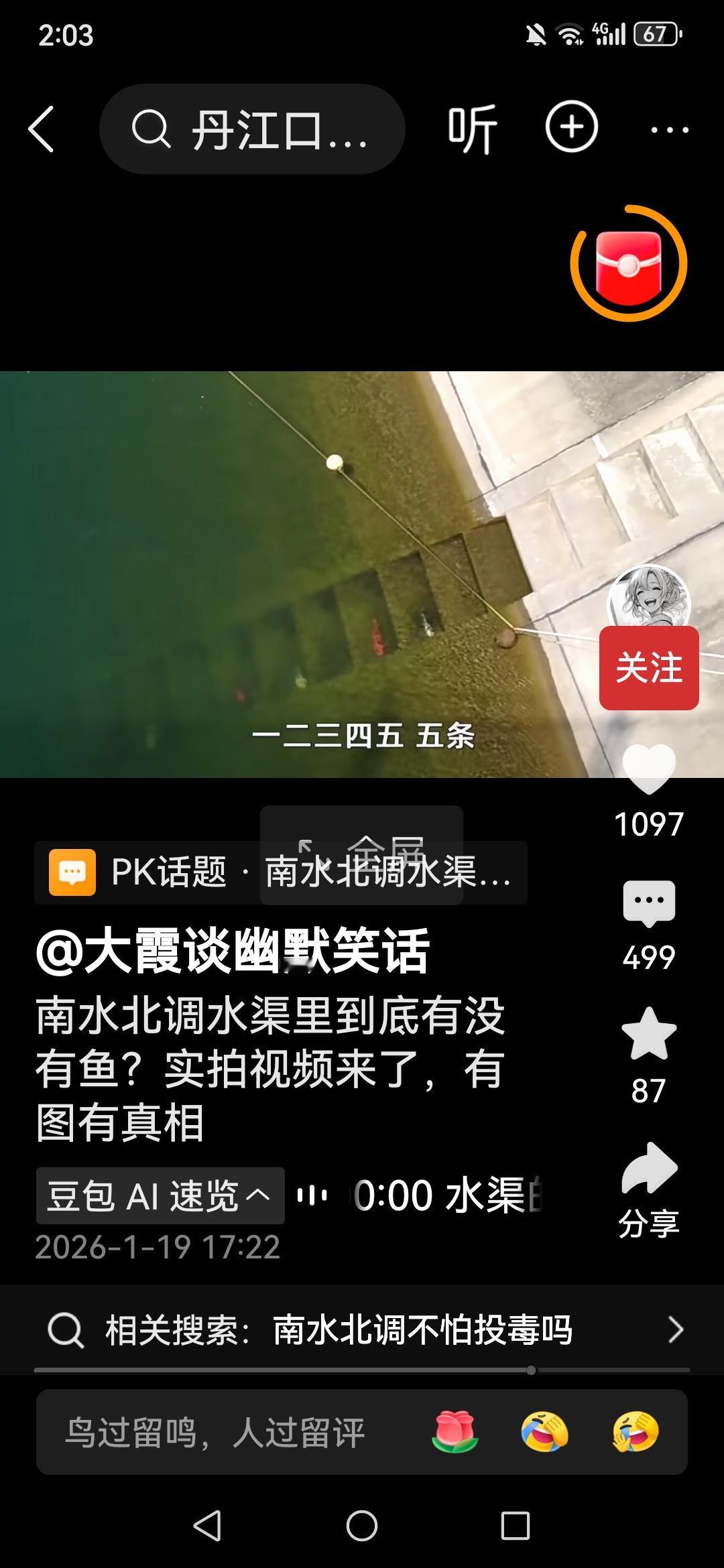 南水北调水渠里有鱼吗？有人说，一鸿清水送北京。那么，问题来了，南水北调水渠里有
