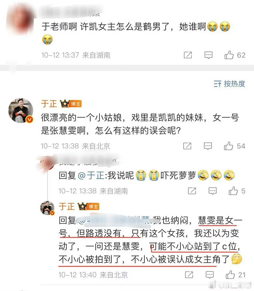 于正评价女配不小心站在C位……​​​