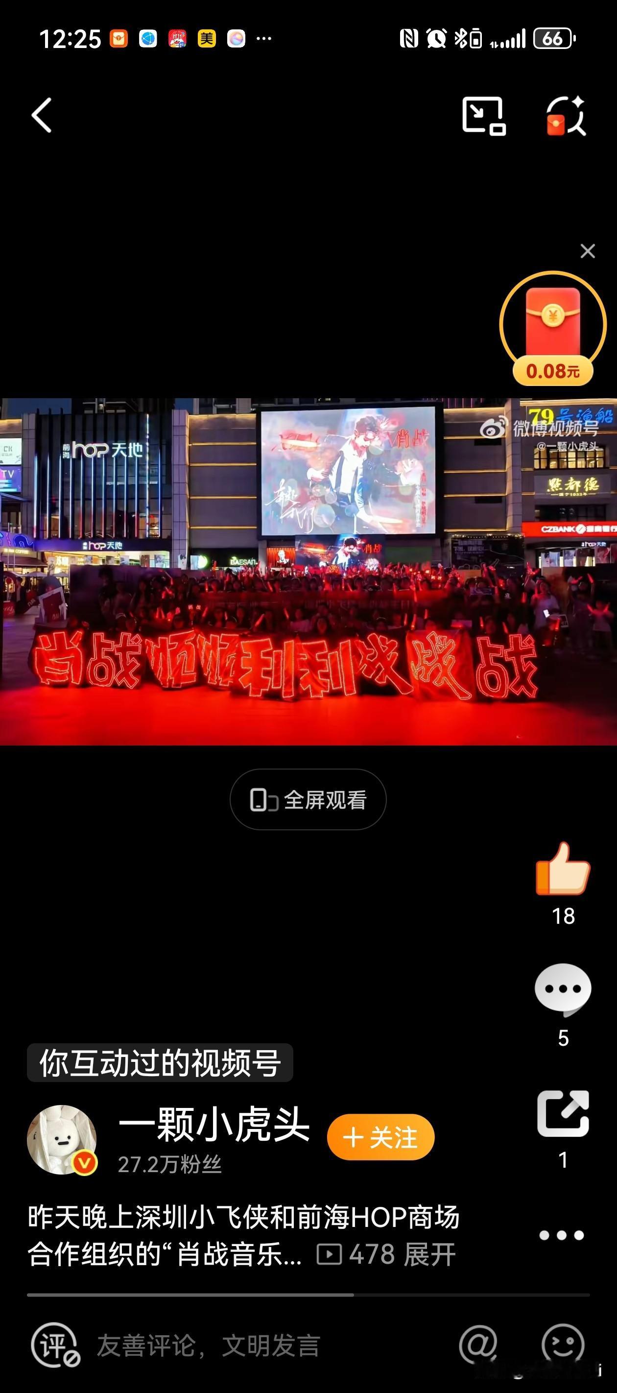 深圳小飞侠的肖战生日演唱会好热闹，肖战不到场，都是一片红海[比心][赞]小飞侠全