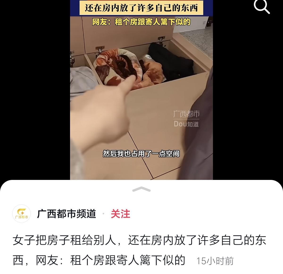 一房东出租整套房子，但是在次卧放了很多私人物品，没法带走。于是对租客说，这些衣服