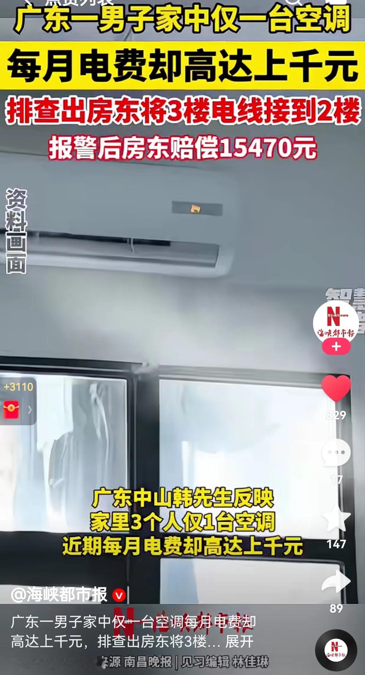 真的是占便宜没够！广东一男子家中仅有一台空调，每月电费却高达上千元，后经排查，原