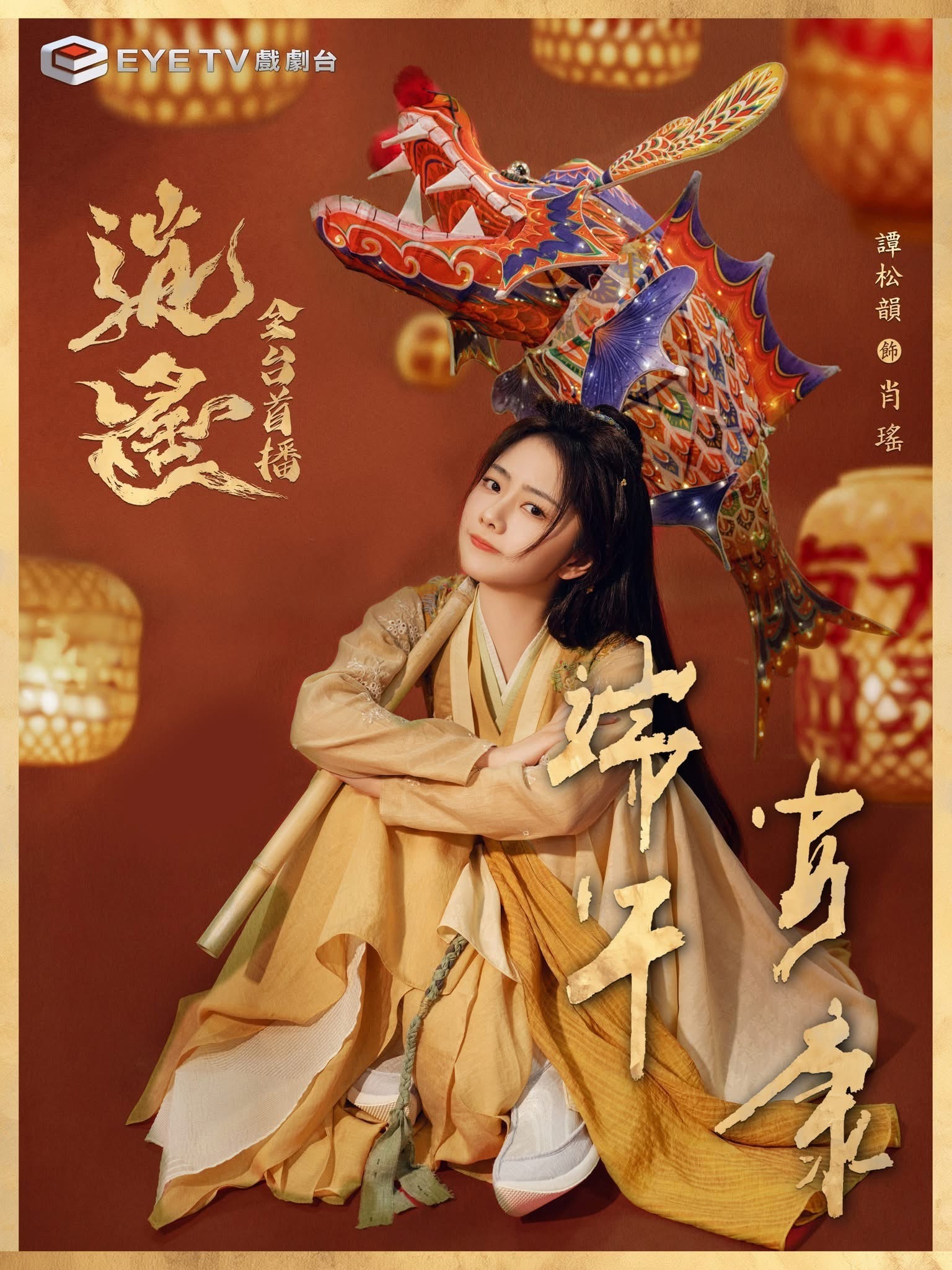 谭松韵谭松韵方婉之谭松韵我的山与海肖瑶和方婉之祝大家端午安康
