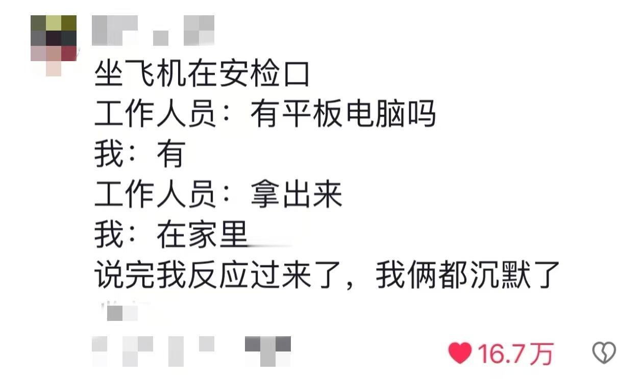 一些过安检的尴尬瞬间[doge]​​​