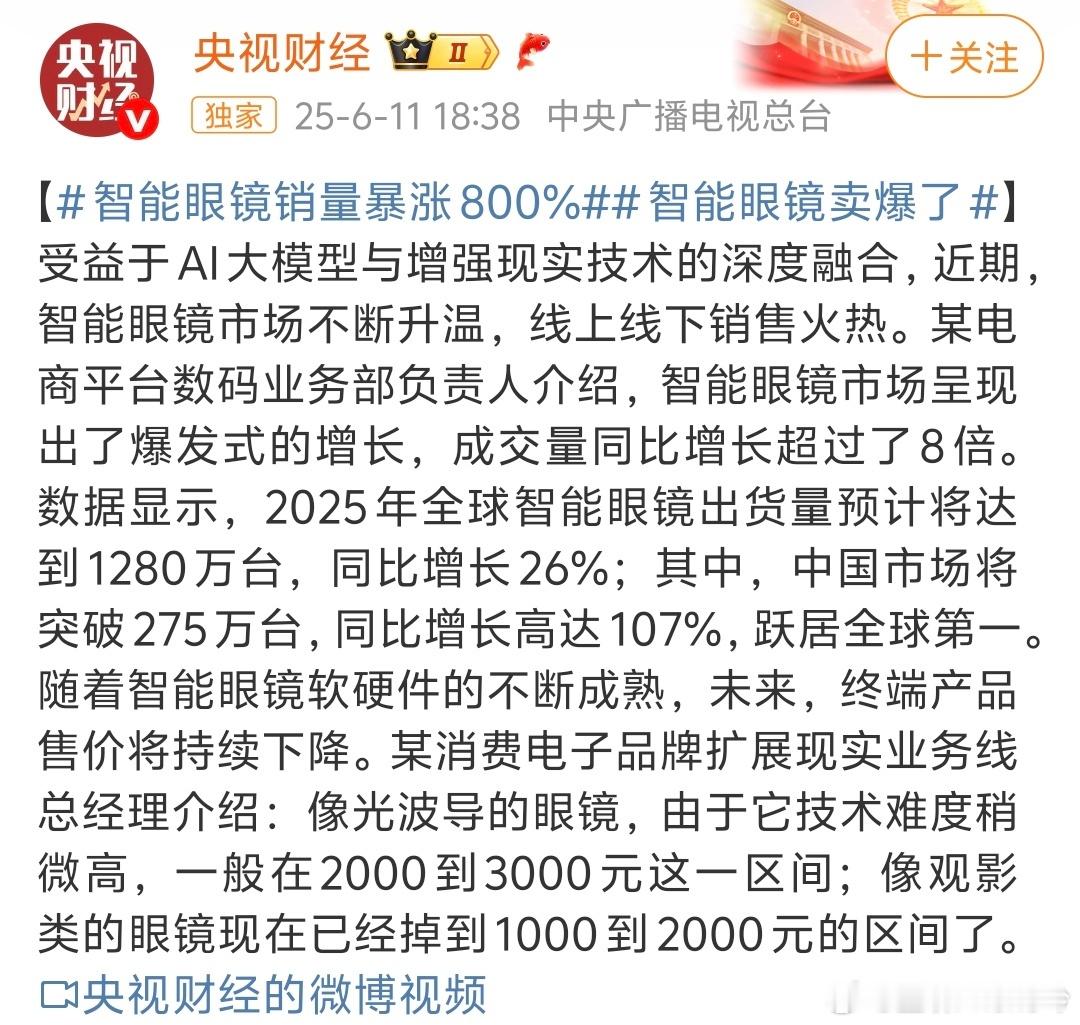 智能眼镜卖爆了相比直接用手机，智能眼镜确实是一个能大幅提升日常体验的产品。一方