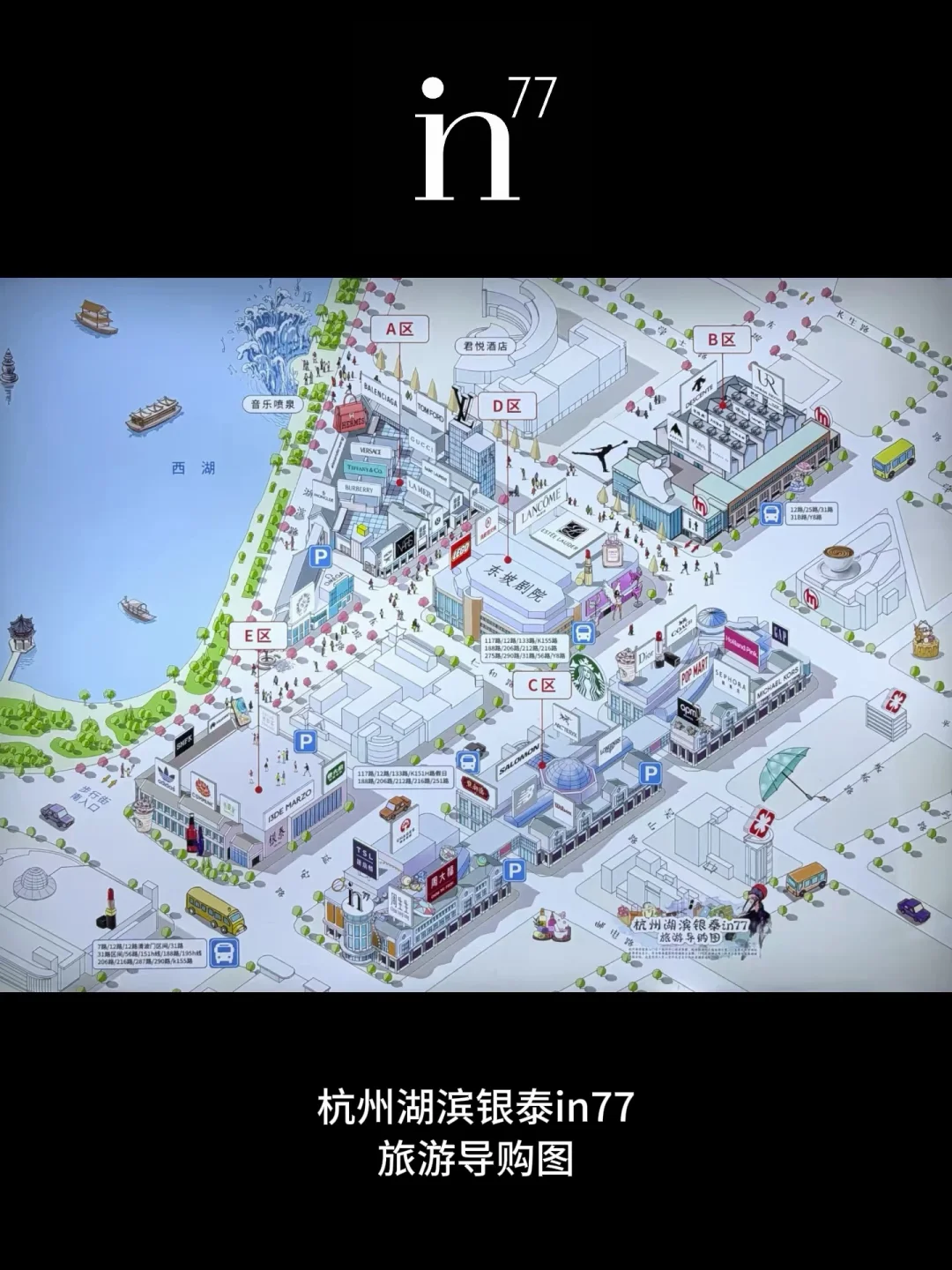 杭州银泰in77旅游导览图，品牌落座一目了然