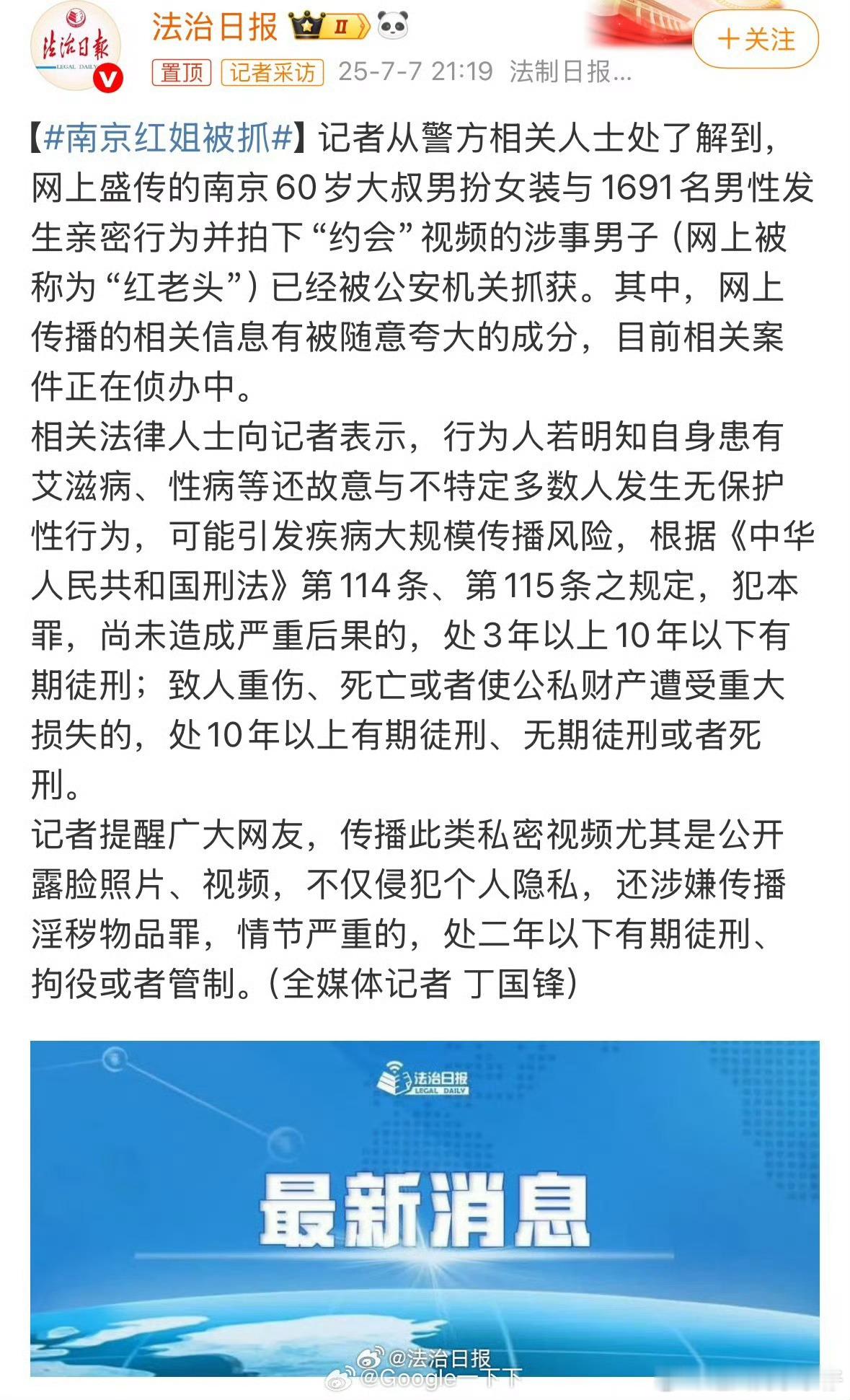 南京红姐被抓哈哈哈😁笑晕过去，这些人真的一点都不挑。还是他们性取向本来就有问题