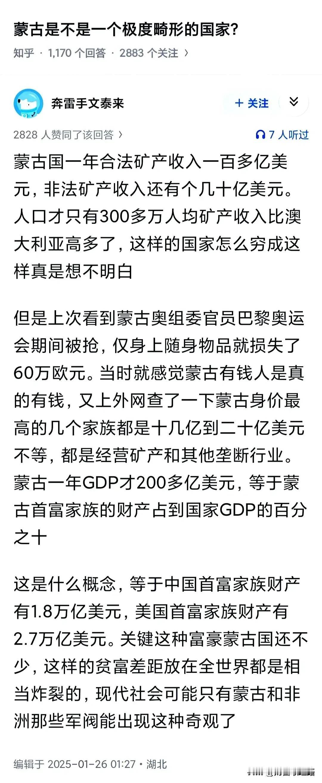 蒙古是不是一个极度畸形的国家？看起来，蒙古国政府的执政能力，简直就是幼儿园水