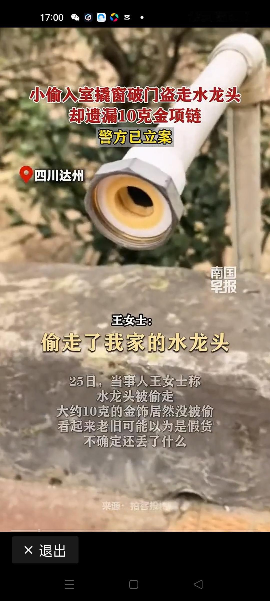 在这个看似平凡的早晨，一场令人哭笑不得的窃案悄然上演。有人可能会觉得，水龙头算什