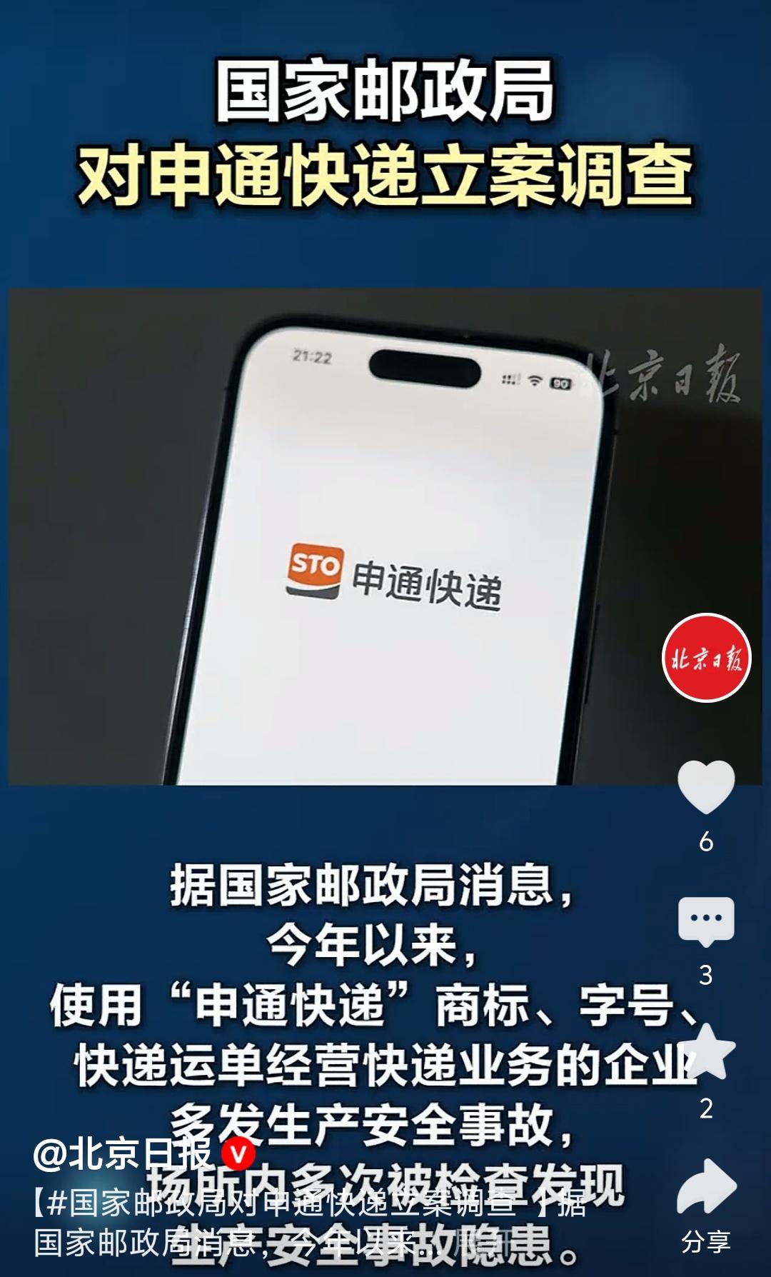 申通被立案调查真一点不冤！全行业集体菊花一紧。国家邮政局正式立案调查申通，看
